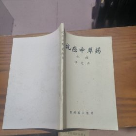 抗癌中草藥介紹 實物拍照 貨號 8-5A