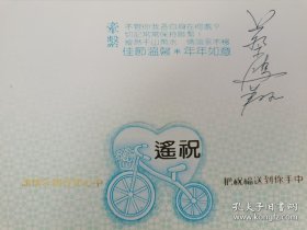 蔡鸿翔（著名影视演员，代表作《末代皇帝》《编辑部的故事》《飞越老人院》《翡翠麻将》《圣保罗医院之谜》《雍正王朝》《警魂》《本命年》等）签名贺卡一通。存放位置1-8-5