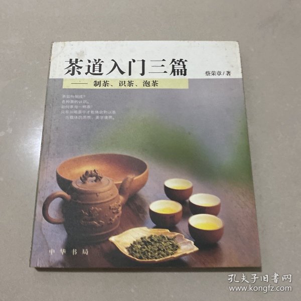 茶道入门三篇