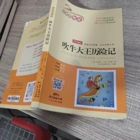 吹牛大王历险记扫码听整本朗读中小学课外阅读书籍开心教育