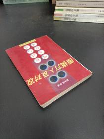 围棋打入及对攻