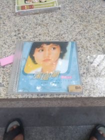 cd：张德兰精选18首