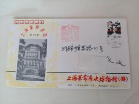 上海革命史迹系列封中国共产党代表驻沪办事处(周公馆)旧址实寄封