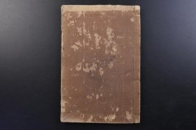日本外史钞  线装1册全 深井鉴一郎校 宝文馆藏版 日本文部省检定济 1911年 日本外史讲述自源平之乱以来至德川幕府末期的日本历史。叙事简赅、议论明通、褒贬微显、文笔生动，足以透视作者的史学思想和学术风格。是书出版以后，后人有众多编纂，及至在中国的翻刻和流传。