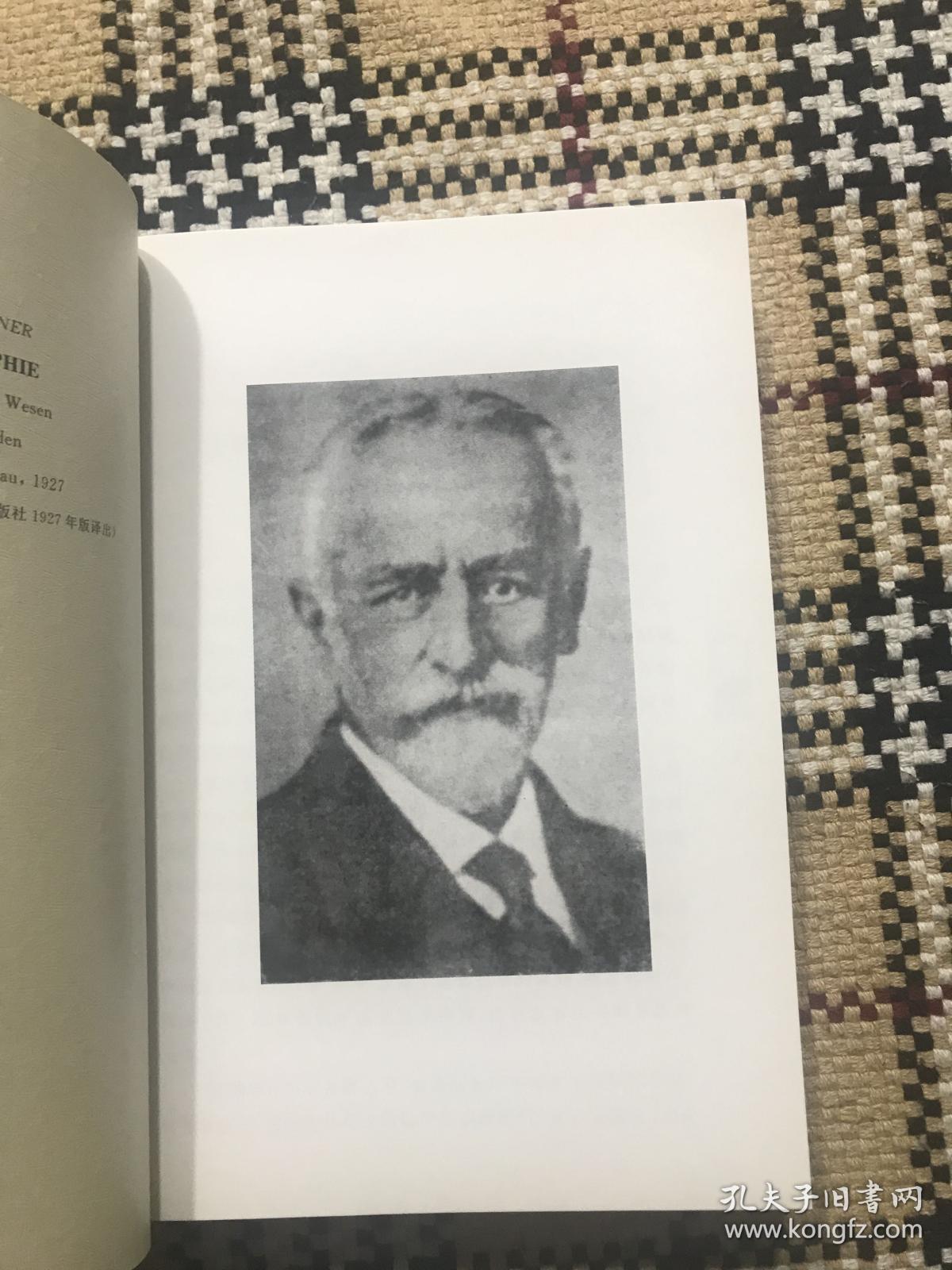 汉译世界学术名著丛书（珍藏本）：地理学 - 它的历史、性质和方法（正版） 品相自鉴