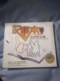 【屋内西外3层迪斯科8存放】影视明星音乐歌曲系列CD2碟，迪斯科的士高disco，1中文的士高，记事本陈慧琳龙拳周杰伦爱就爱了陈琳无所谓杨坤花香许绍洋深呼吸羽泉胡海泉陈羽凡扬光飞舞杨光自由火辣姐妹一笑而过那英约定周蕙一个人的精彩萧亚轩黄昏小刚周传雄没那种命陈小春我要新生活有多少爱可以重来迪克牛仔有没有那么一首歌会让你想起我周华健2003酒干倘卖无摇手摇脚芭比娃娃跳劲舞BOB一边跳一边诉心事，未开封