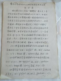 蒙古文字母巜 》（G）的古代读音及其演变 共23页 注：（《 》里的字母看标题字母）