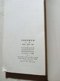 中国历代散文选（上下）