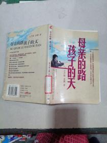 母親的路孩子的天