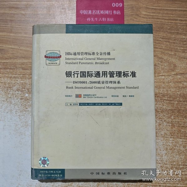 银行国际通用管理标准 1