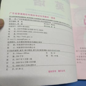 2021年广东省普通高校专插本考试专用教材·英语