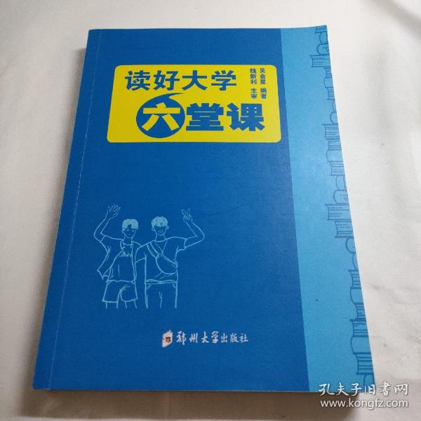 读好大学六堂课（内容干净）