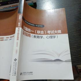 在职攻读教育硕士专业学位、全国统一