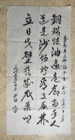 开国少将吴西书法抄录叶剑英元帅诗一首《玉门》
