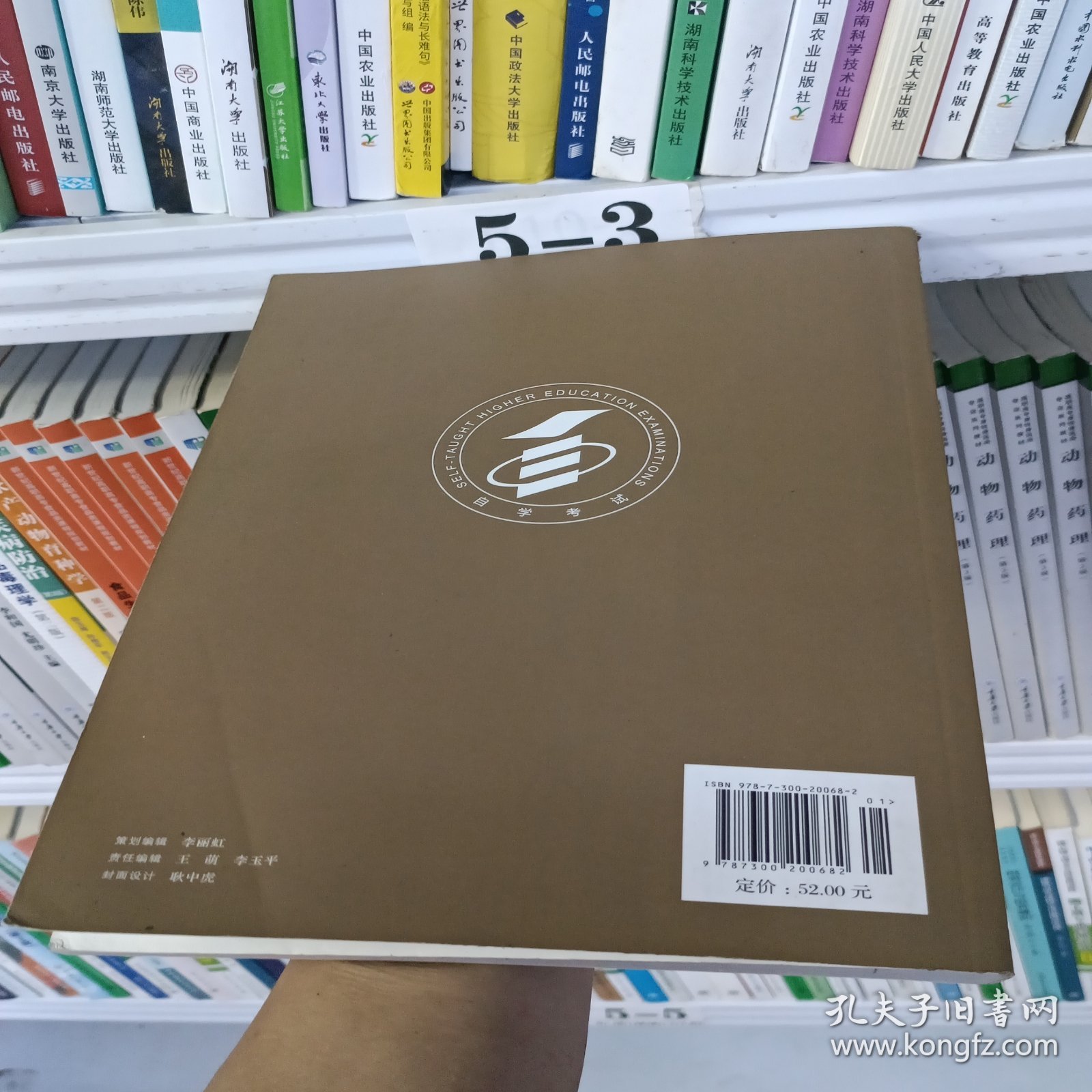 管理学原理. 经济管理类专业