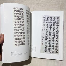 天台文史资料第十一辑：神秀天台山——历代名人书画作品选