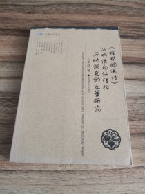 《醒世姻缘传》及明清句法结构历时演变的定量研究