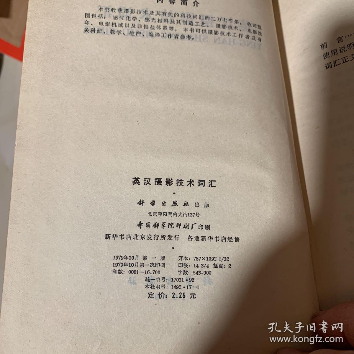 英汉摄影技术词汇