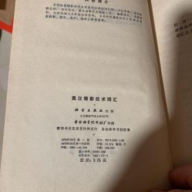 英汉摄影技术词汇