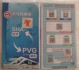 2024.12.27 上海市域机场线（SHA虹桥～PVG浦东）开通 导览图