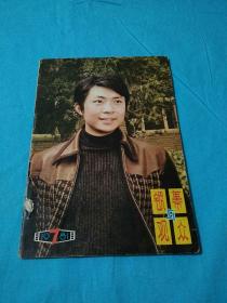 银幕与观众 1981年第7期