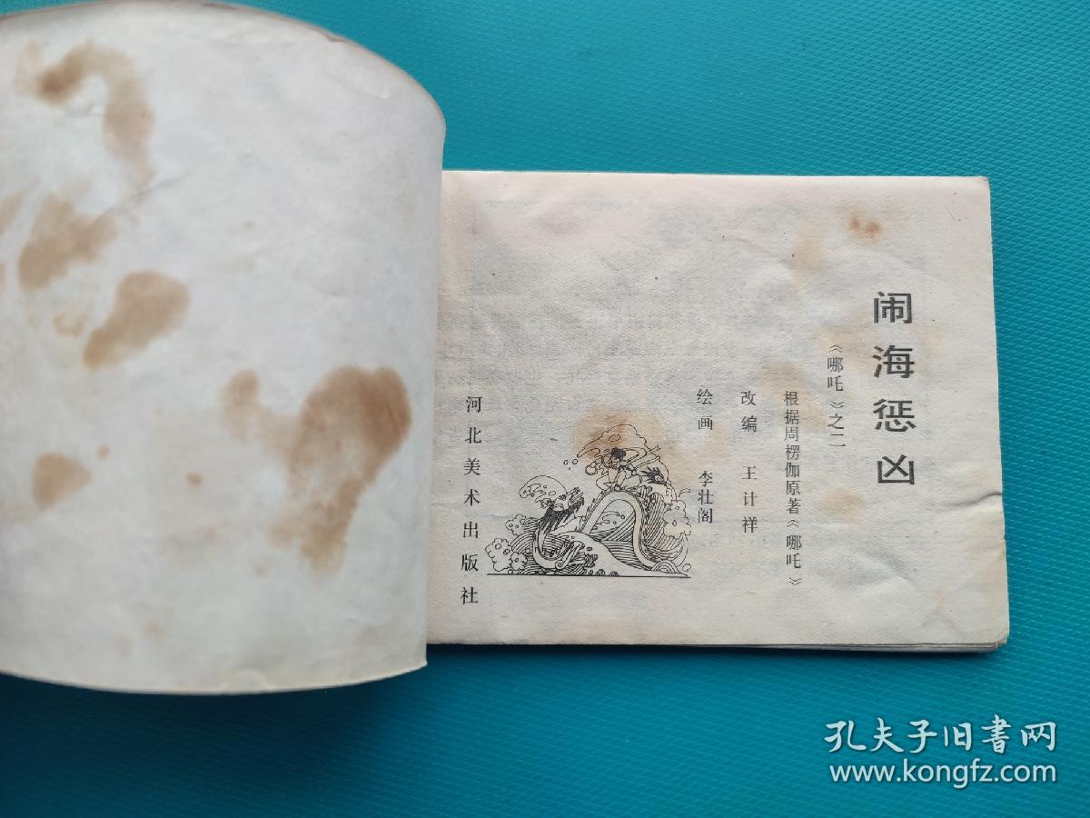 闹海惩凶（哪吒之二）