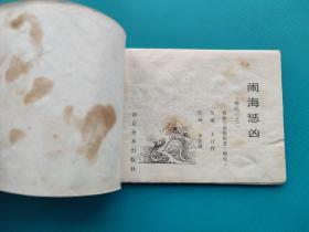 闹海惩凶(哪吒之二)