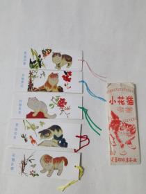 带原封套上海蓬艺印刷社《小花猫书签》老书签一套5张！