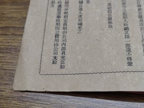 稀见江门五邑文献：民国11年商办广东新宁铁路股份有限公司章程