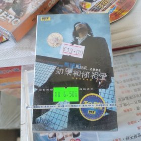 磁带 马旭成 如果和你相爱（未开封）