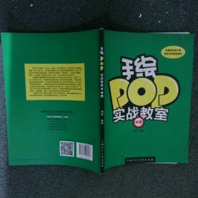 手绘POP实战教室中级