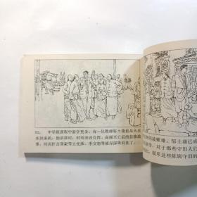 连环画：乱世风云（乱世投军，3.柳暗花明，4.岭南风雨，5.血溅泼头湾 )四本合售[根据《六十年变迁》改编]