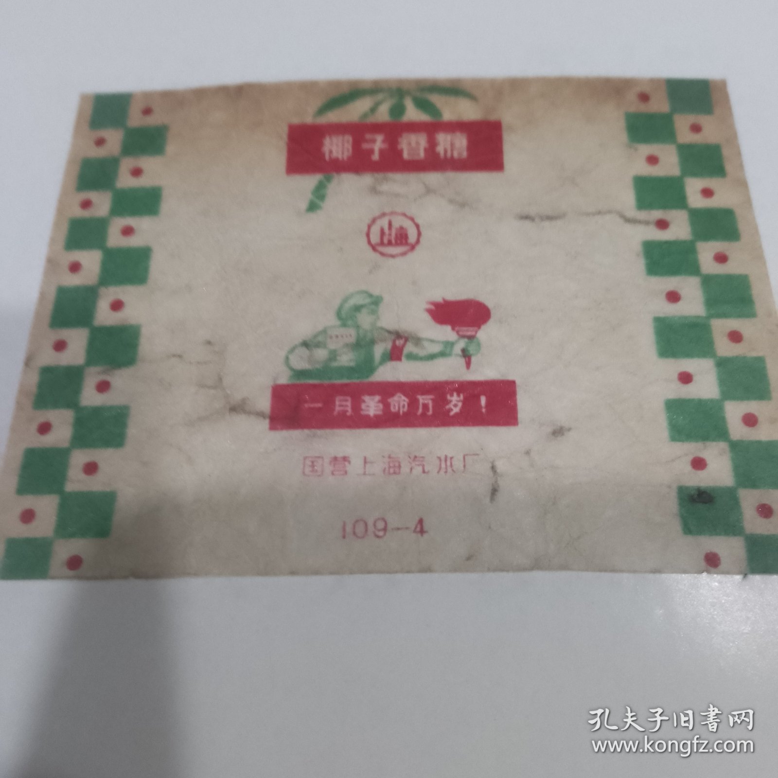 一月革命万岁