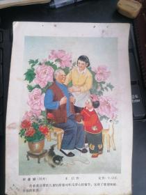 32开年画缩样散页好婆媳