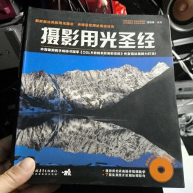 摄影用光圣经