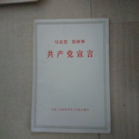 马克思，恩格斯，共产党宣言，，，A35