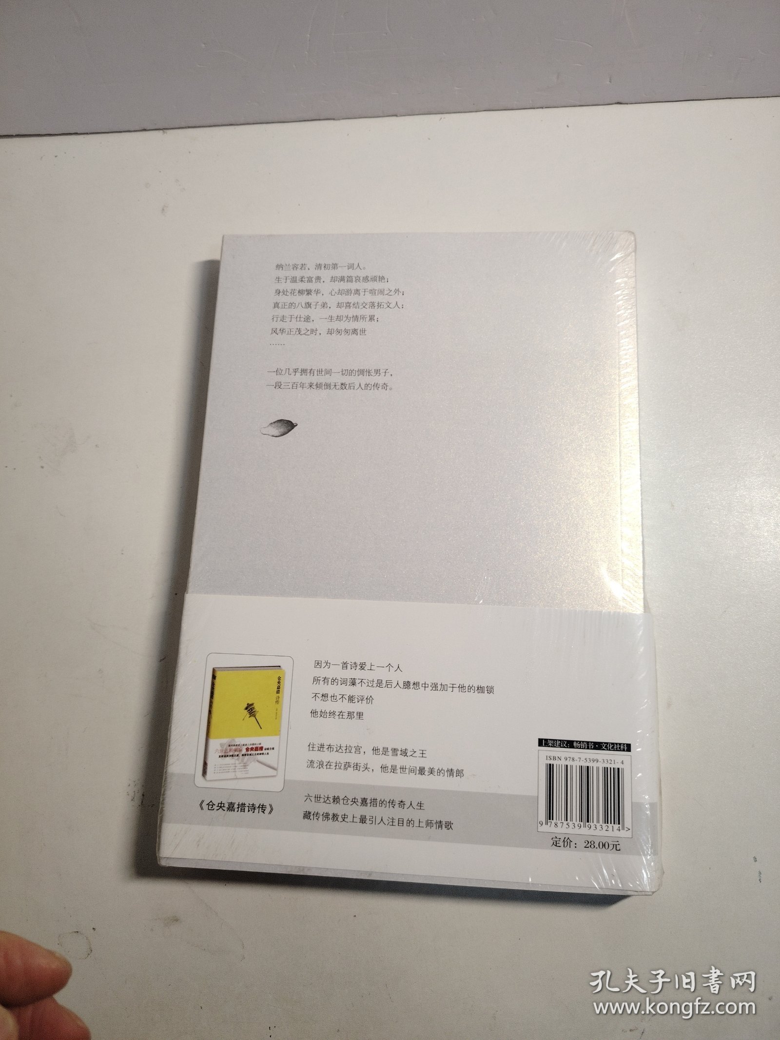 纳兰容若词传（未开封）