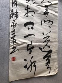 韩永青书法 137x35 37