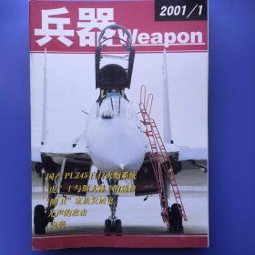 兵器2001年1-12期（缺4期）