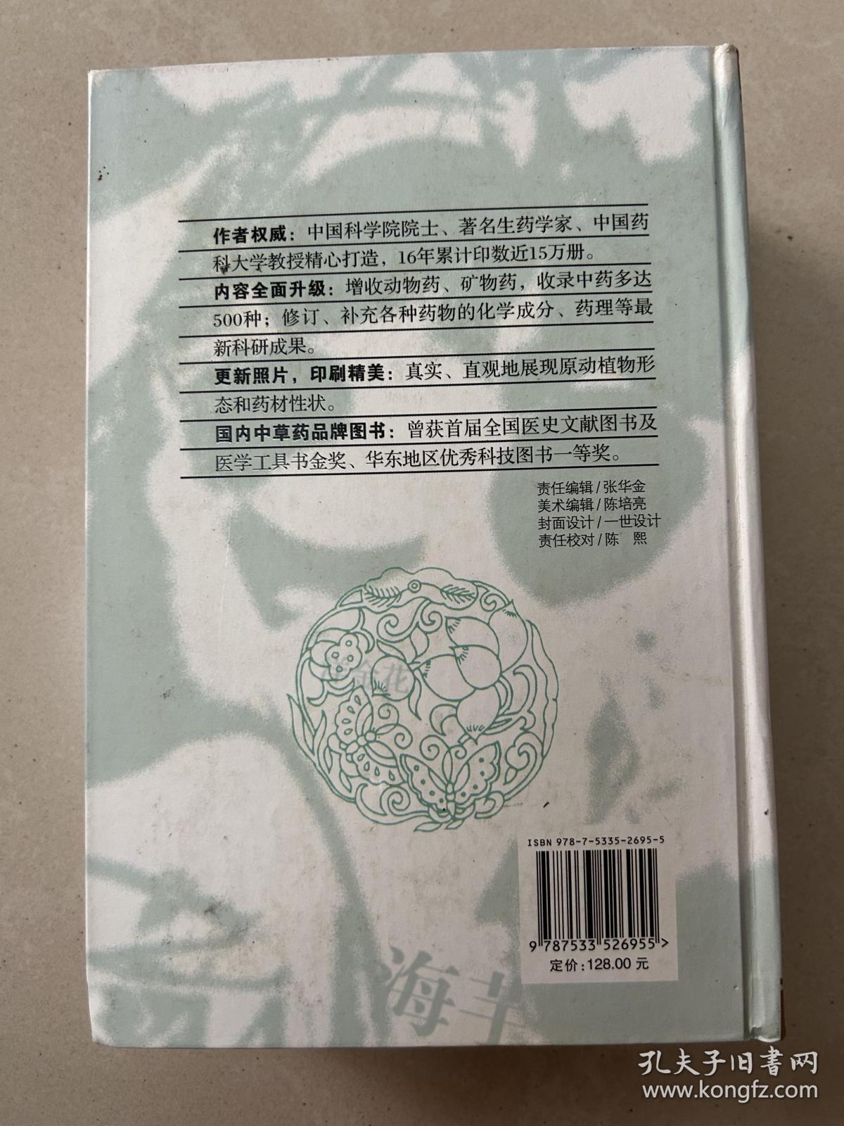 中草药彩色图谱