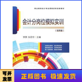 會(huì)計(jì)分崗位模擬實(shí)訓(xùn):活頁(yè)版
