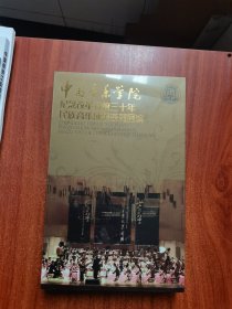 中国音乐学院 纪念改革开放三十年民族音乐成果系列展演