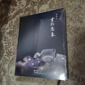 翡翠的重新想象