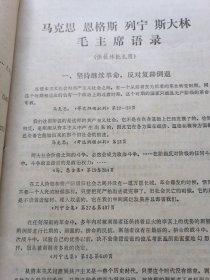 中学政治教学参考材料