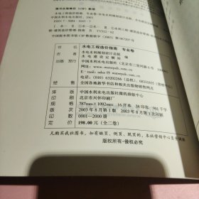 水电工程造价指南. 专业卷