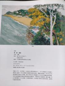 画页（散页印刷品）———油画——远眺【李骏】。剪羊毛【苏新平】。捡甘蔗【李建新】。布列塔尼乡村【Charle Rey】1588