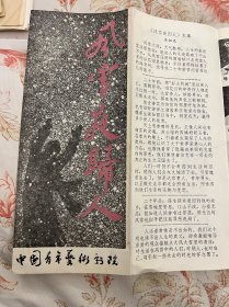 节目单：风雪夜归人，中国青年艺术剧院—— 2421