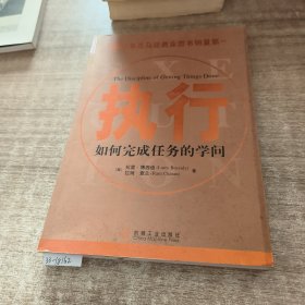 执行：如何完成任务的学问