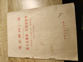 毛主席诗词二首