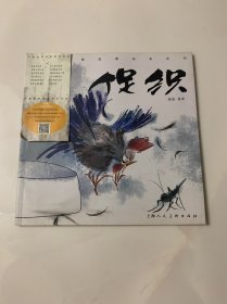 促织/中国经典故事绘本系列